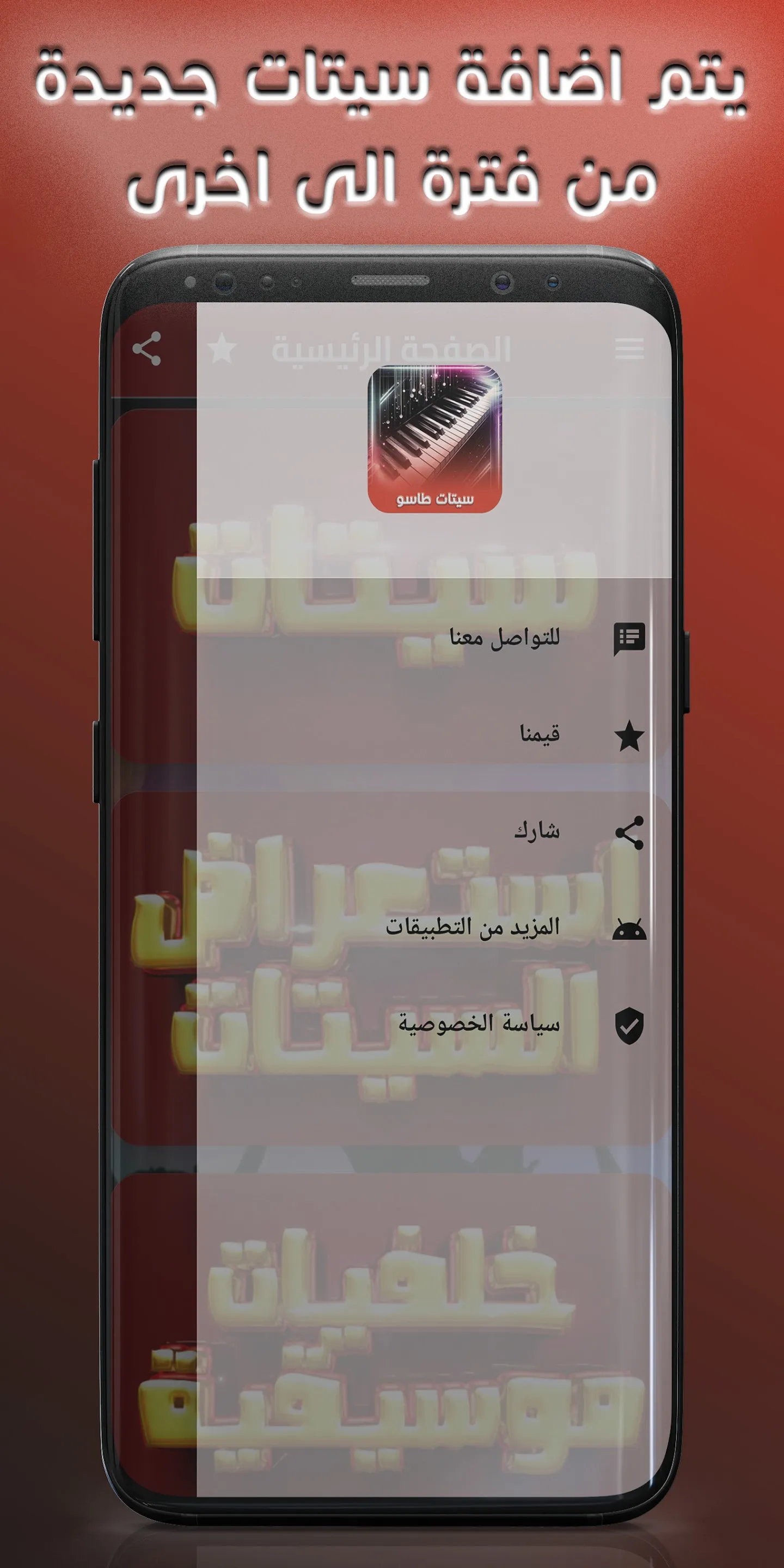 setsorg: سيتات طاسو سودانيه 24 | Indus Appstore | Screenshot