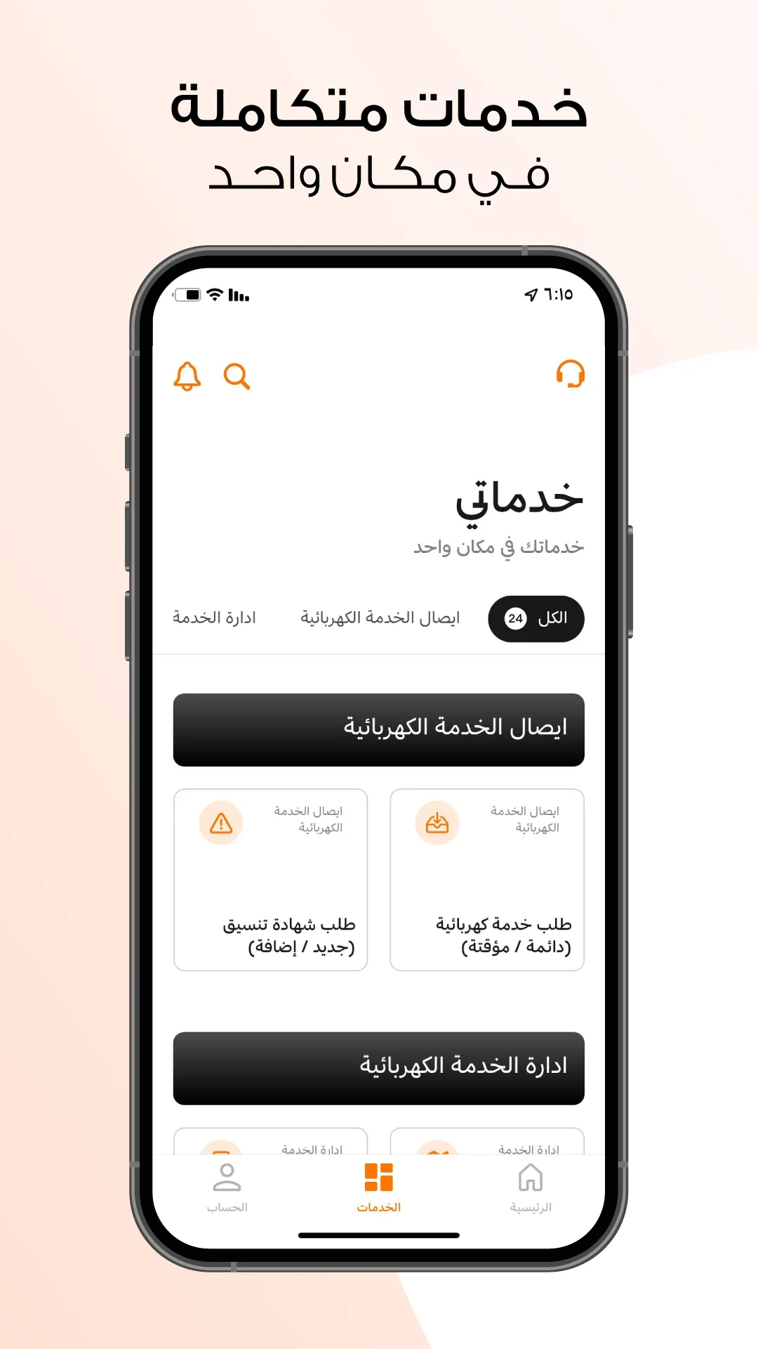 alkahraba | Indus Appstore | Screenshot