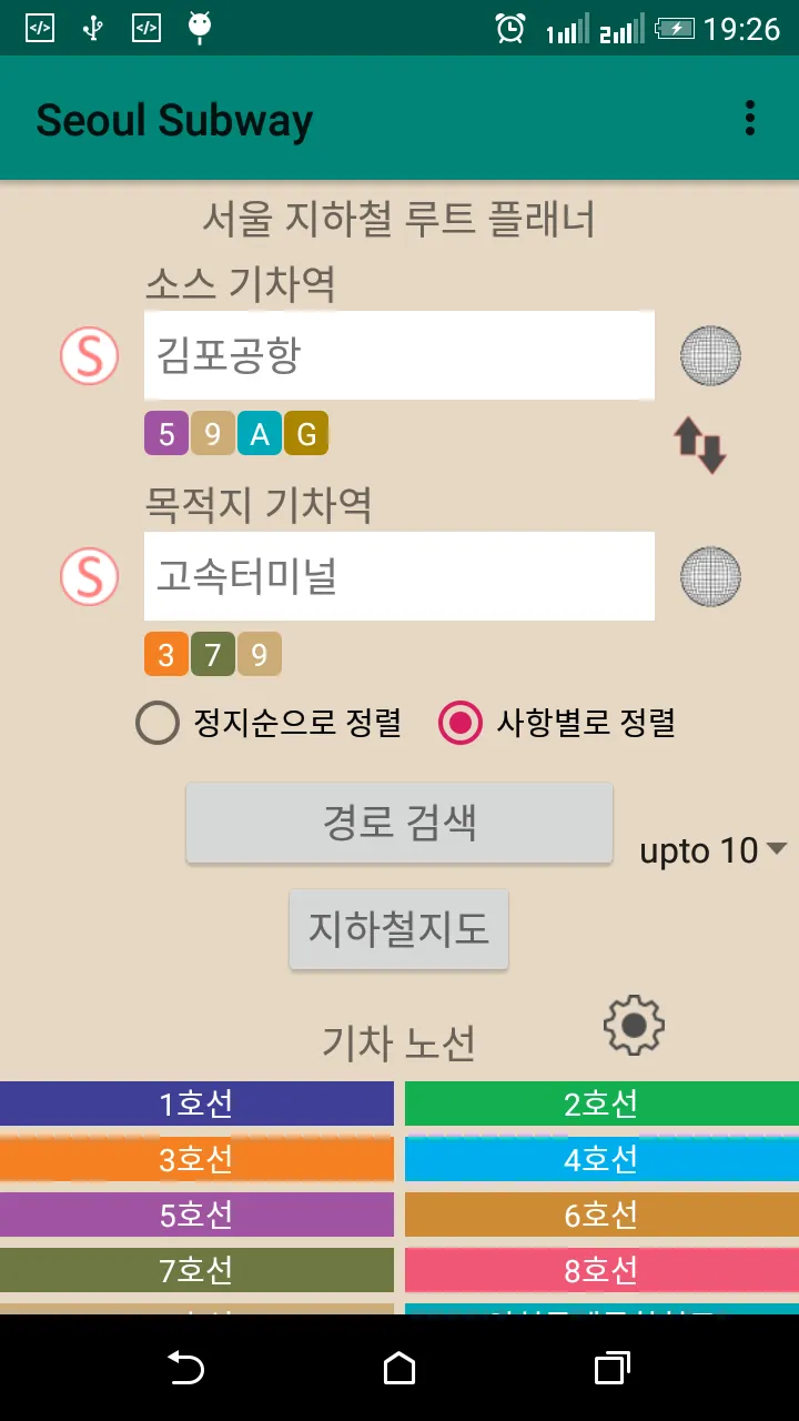 Seoul Subway Route Planner | Indus Appstore | Screenshot