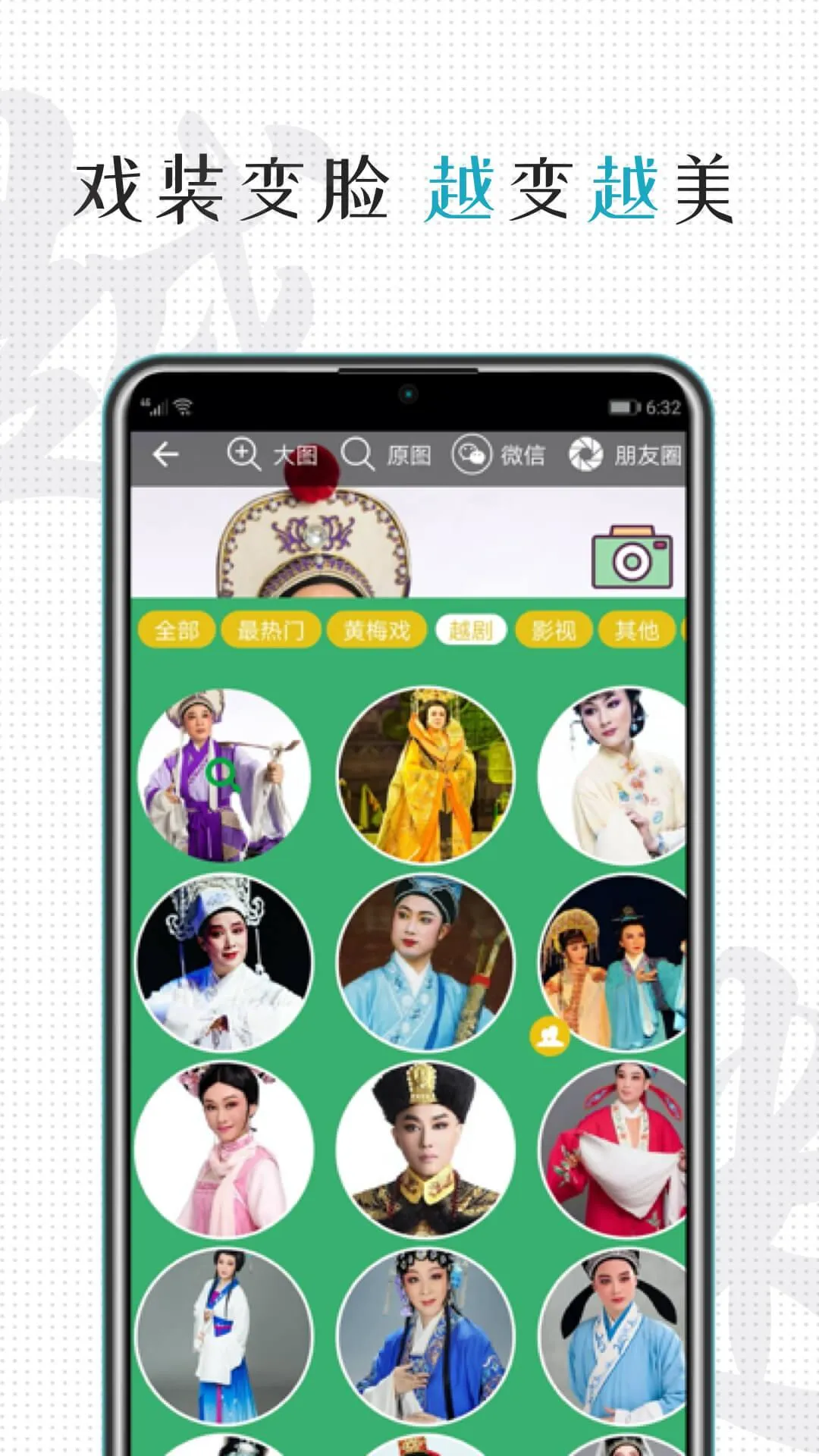 YueOpera -中国越剧戏曲大全ChineseOpera | Indus Appstore | Screenshot