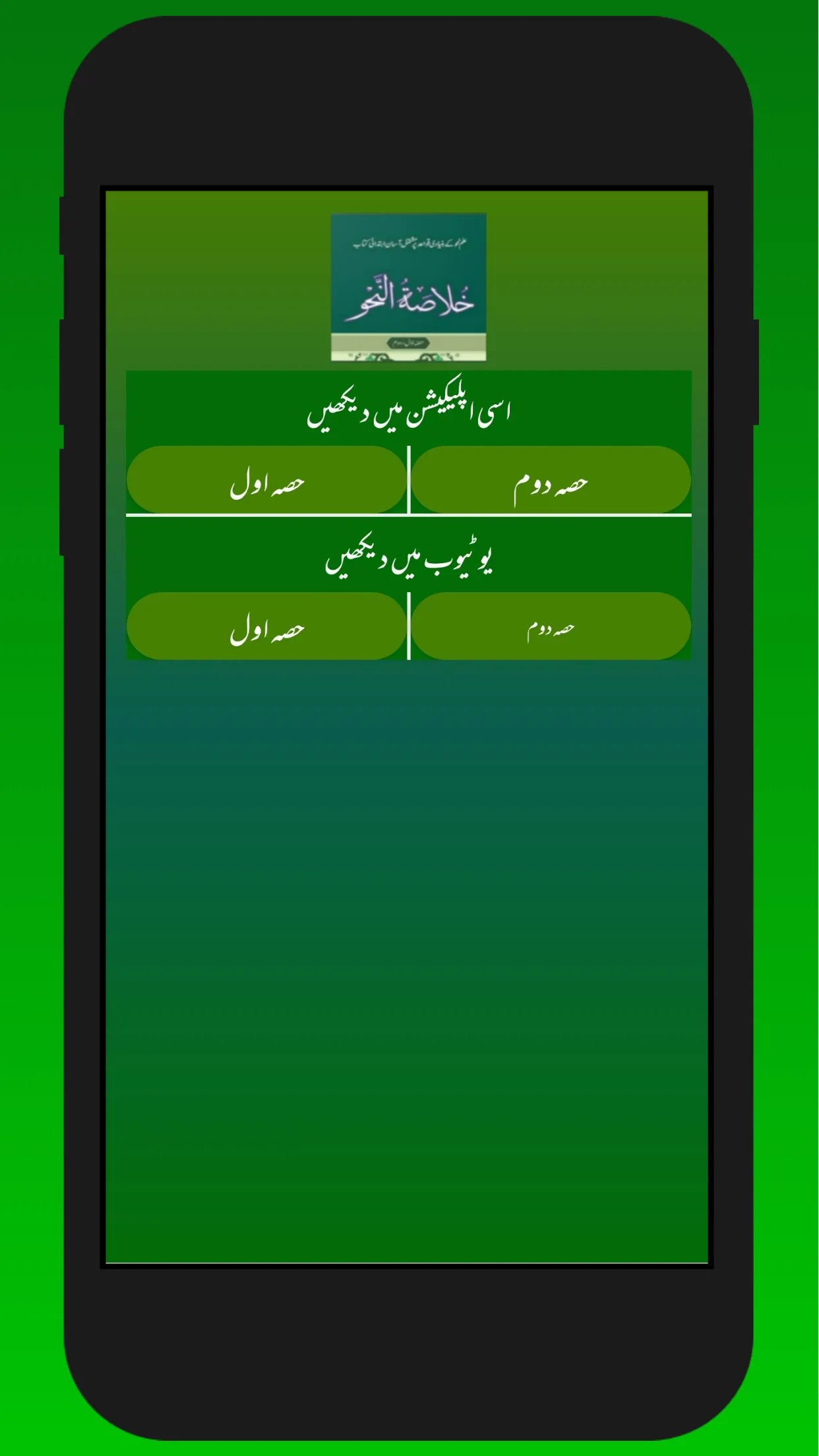 Khulasa Tun Nahw  خلاصۃ النحو | Indus Appstore | Screenshot