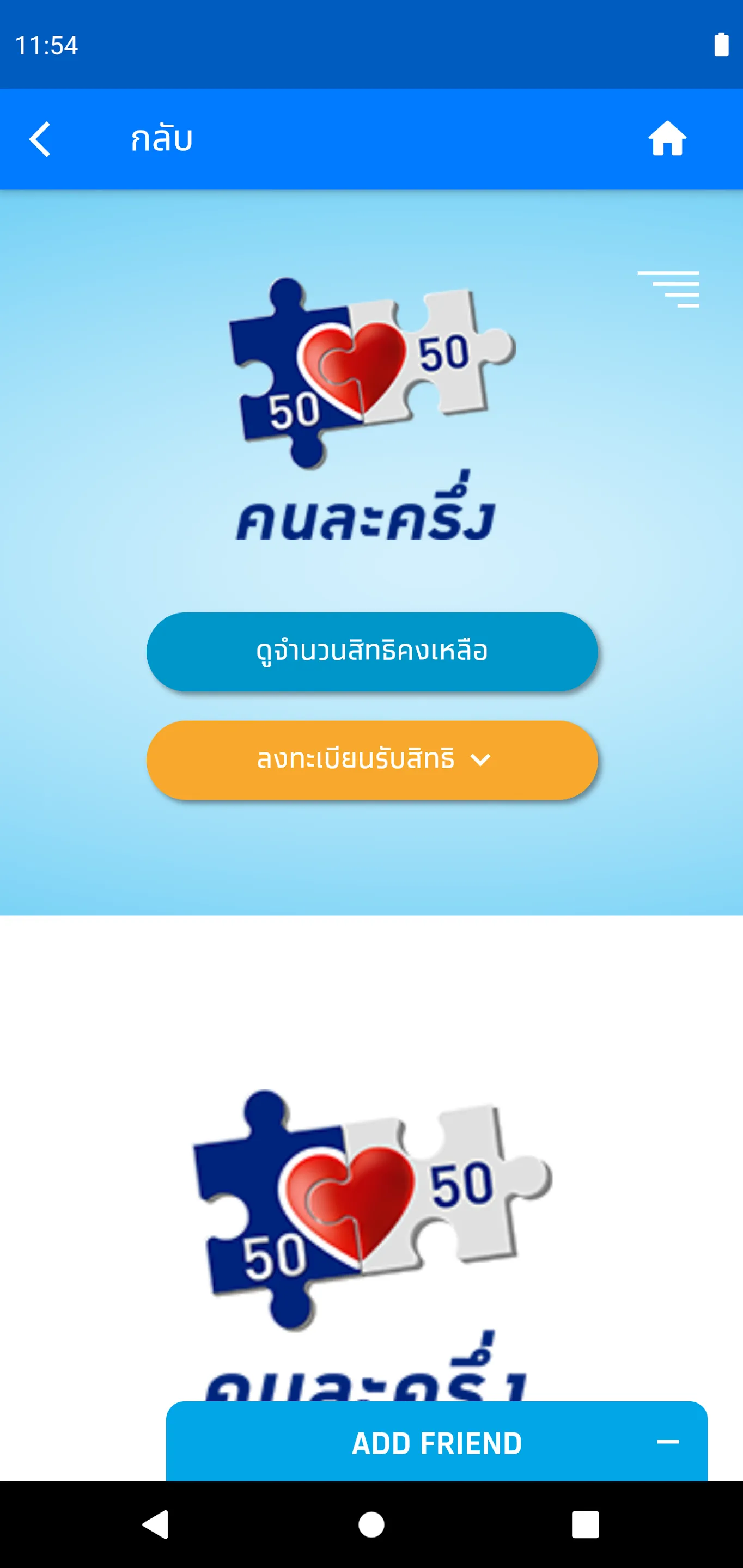 คนละครึ่ง เฟส5 ยืนยันตัว | Indus Appstore | Screenshot