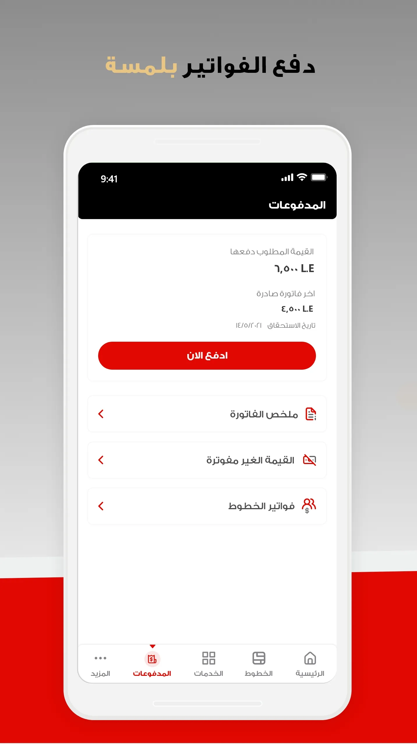 Etisalat Business - EG | Indus Appstore | Screenshot