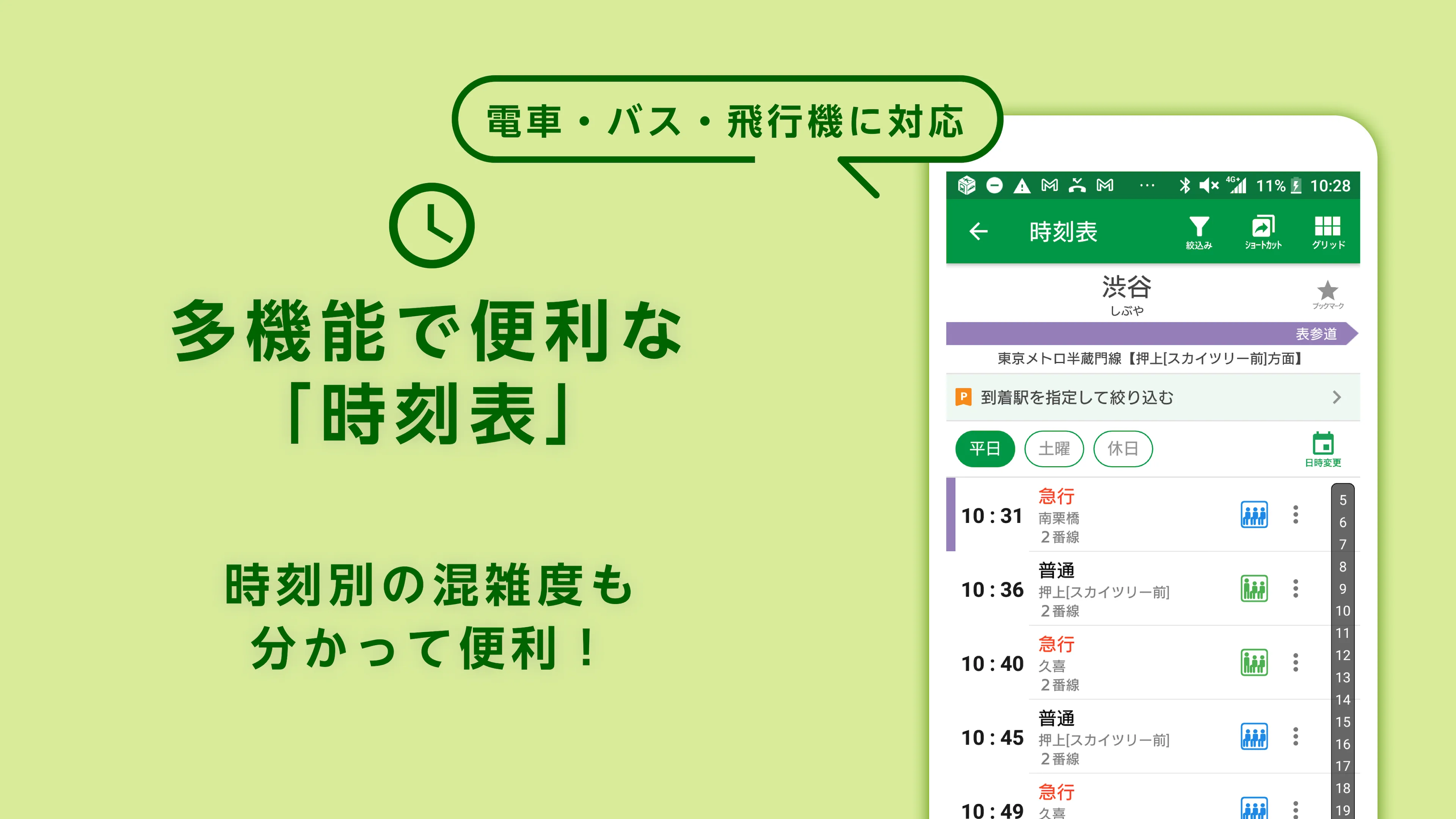 Japan Timetable & Route Search | Indus Appstore | Screenshot