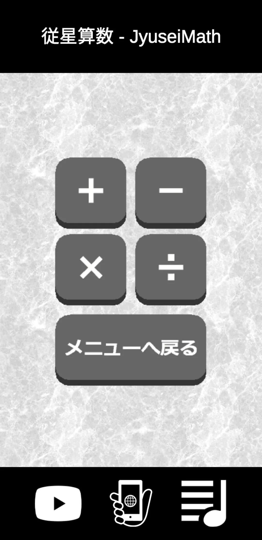 算命学であそぼ① 位相法ブートキャンプ | Indus Appstore | Screenshot