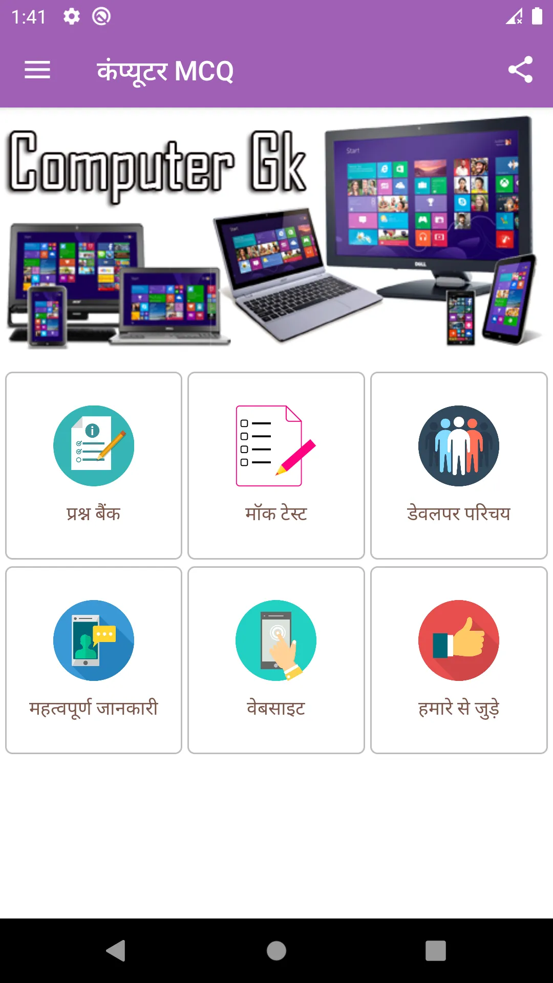 Computer GK in Hindi | Indus Appstore | Screenshot