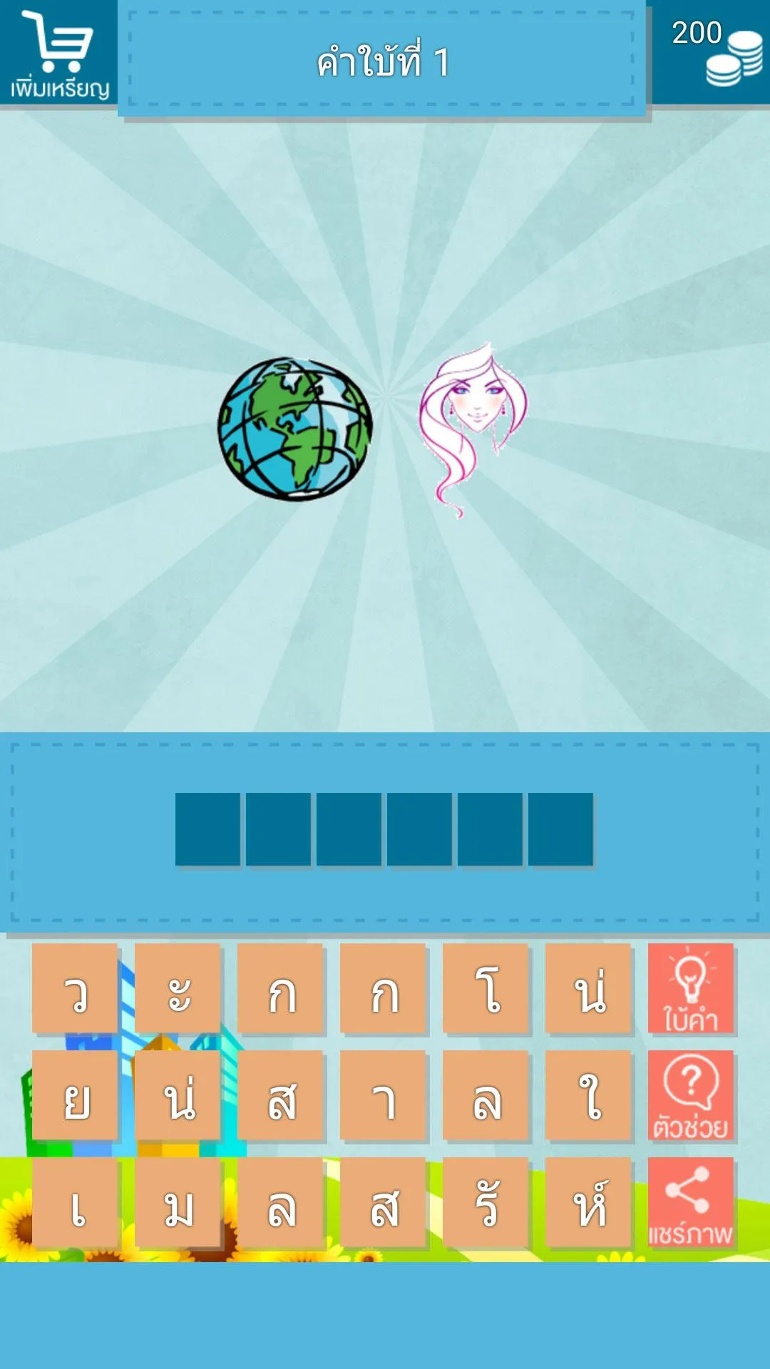 เกมใบ้คำสติ๊กเกอร์ | Indus Appstore | Screenshot