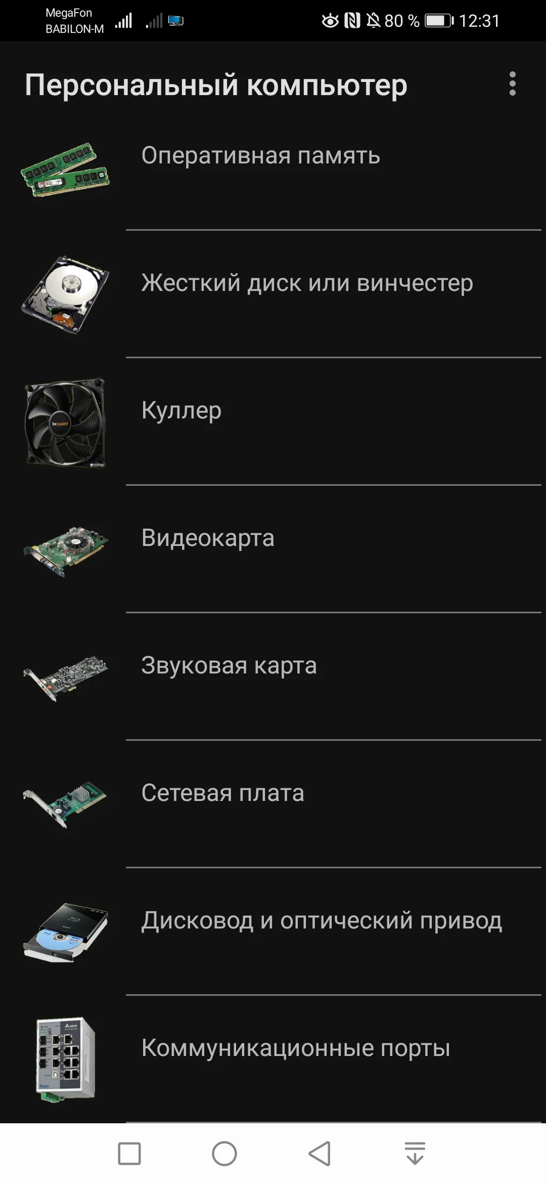 Персональный компьютер | Indus Appstore | Screenshot