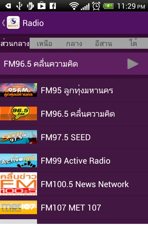 MCOT App | Indus Appstore | Screenshot