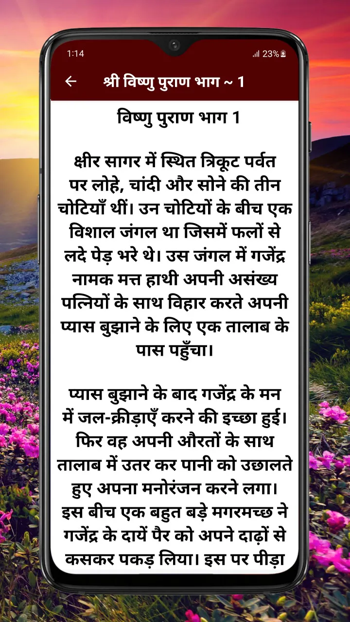 Vishnu Puran - विष्णु पुराण | Indus Appstore | Screenshot