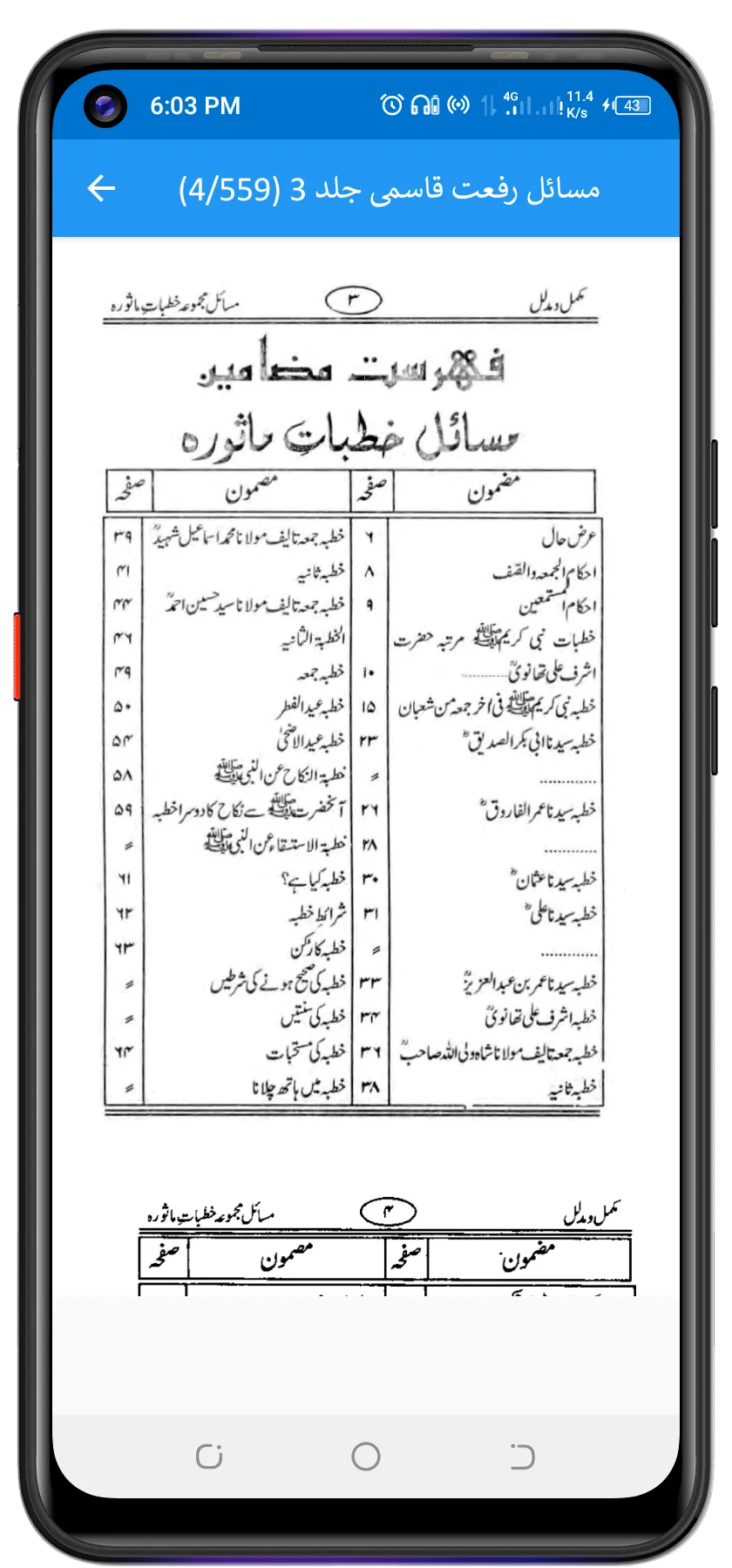 مسائل رفعت قاسمی | Indus Appstore | Screenshot
