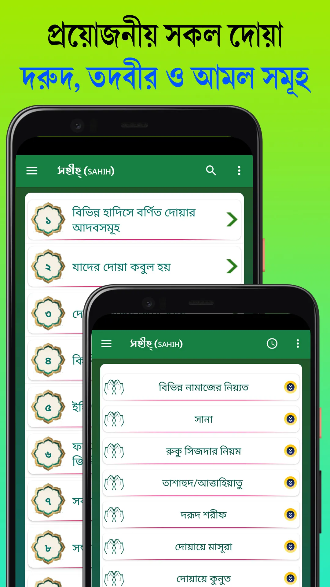 নামাজ শিক্ষা বই ~ Namaj Sikkha | Indus Appstore | Screenshot