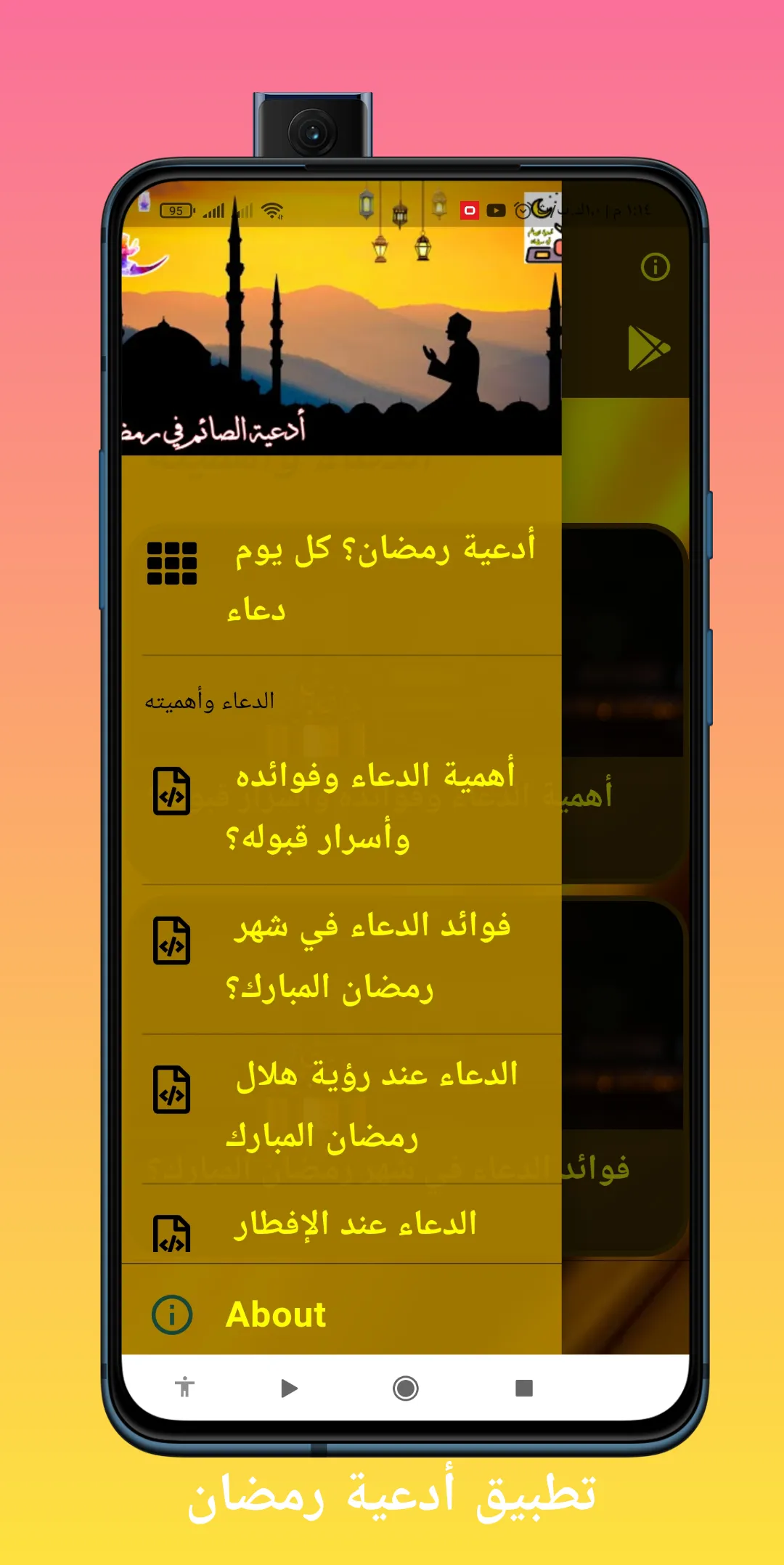 أدعية رمضان؟ دعاء الصائم | Indus Appstore | Screenshot