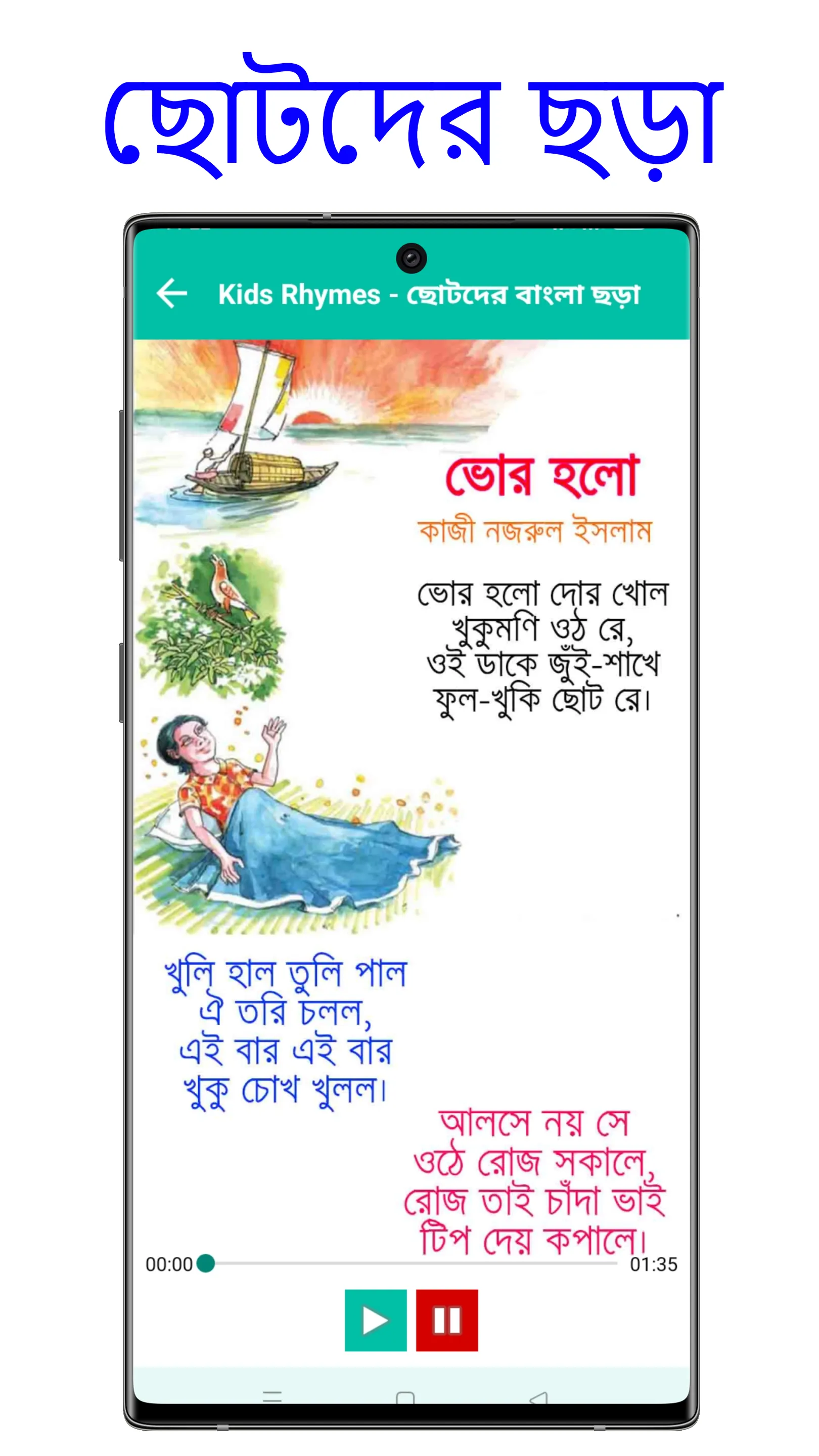 Kids Rhymes - ছোটদের বাংলা ছড়া | Indus Appstore | Screenshot