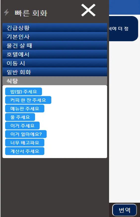 중국어 번역기 - 한중트랜스 (채팅형) | Indus Appstore | Screenshot