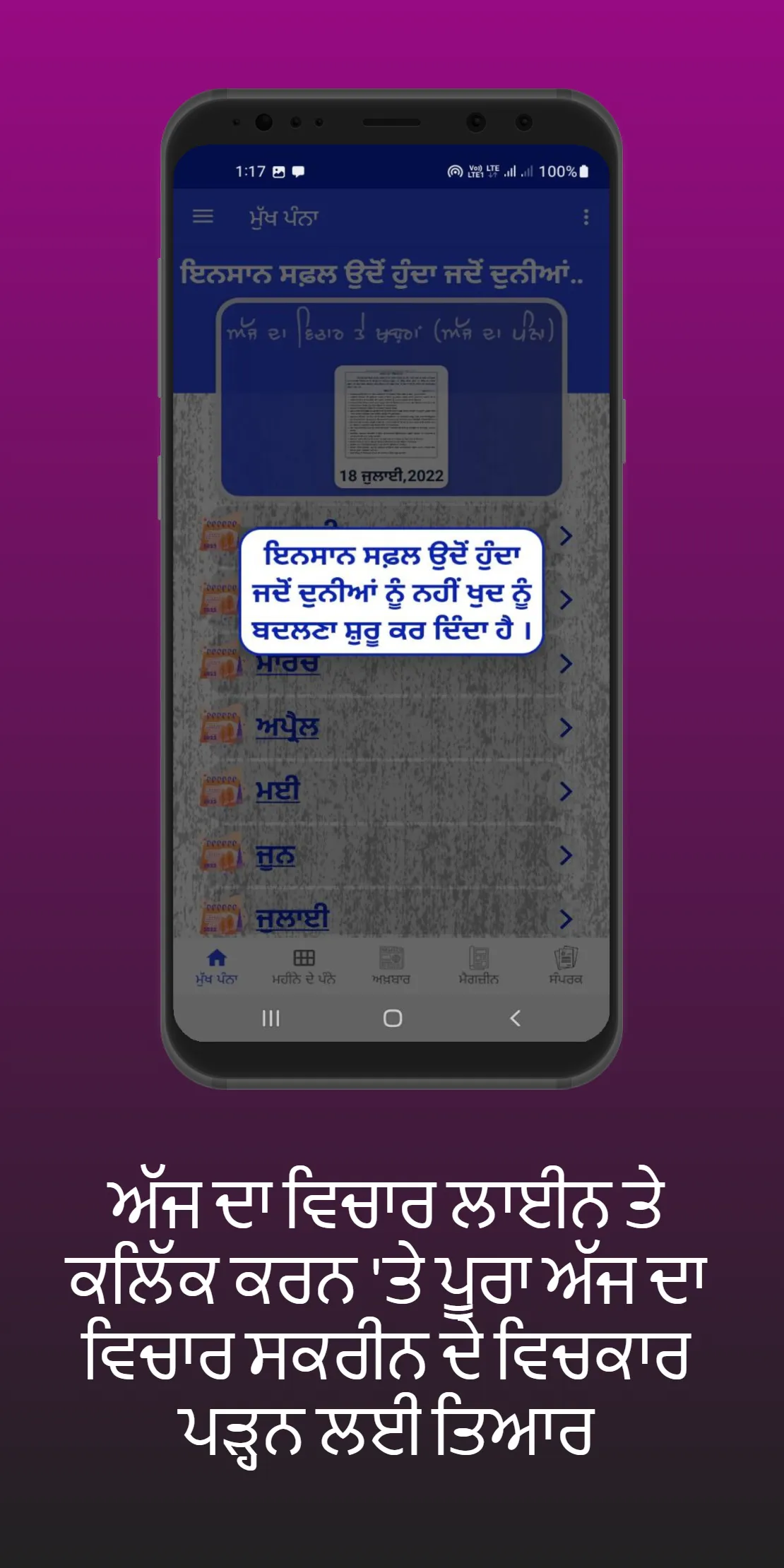 ਅੱਜ ਦਾ ਵਿਚਾਰ ਤੇ ਖ਼ਬਰਾਂ | Indus Appstore | Screenshot