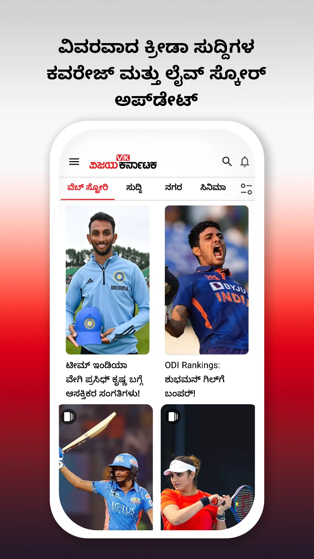 Vijay Karnataka - Kannada News | Indus Appstore | Screenshot