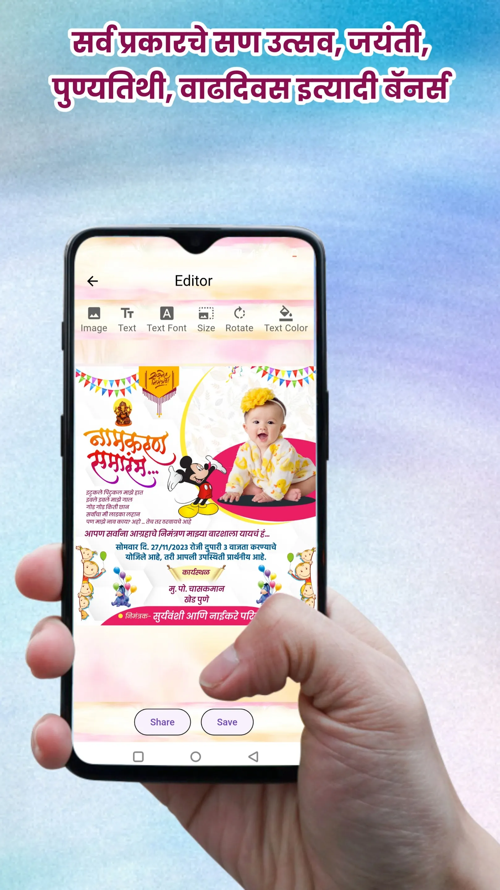 Wish Marathi Banner Maker App | Indus Appstore | Screenshot