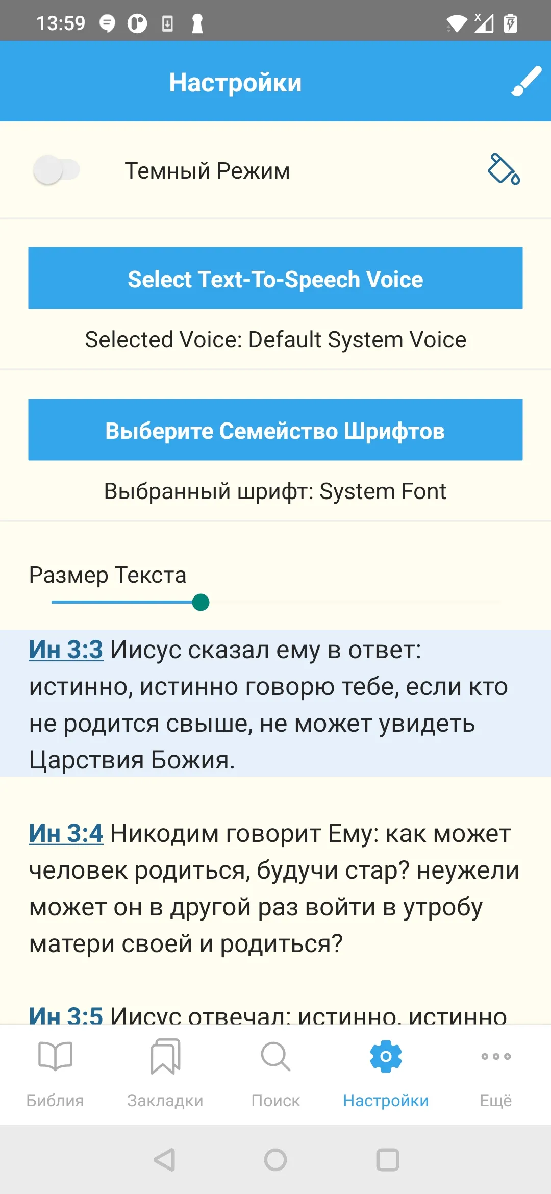 Russian Bible | Indus Appstore | Screenshot