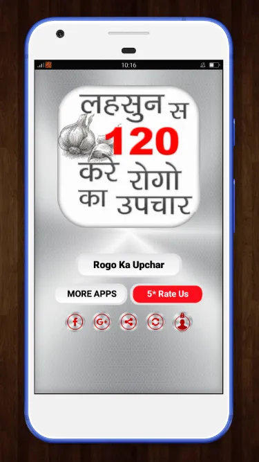 Lesun se kare rogo ka upchar | Indus Appstore | Screenshot