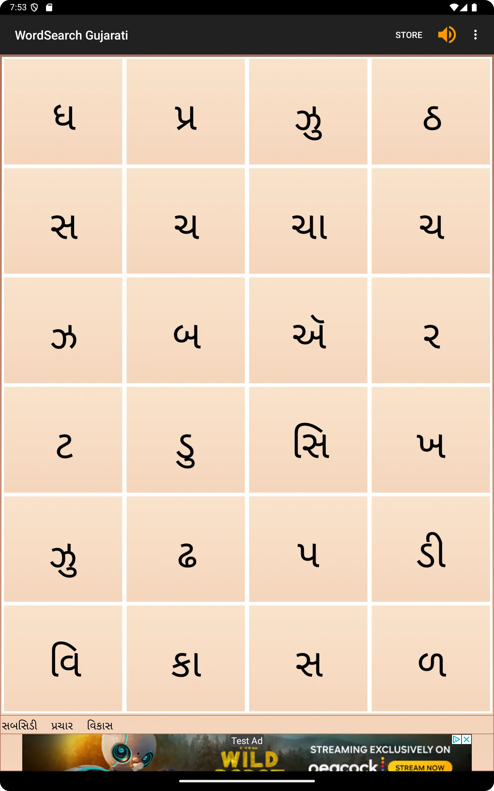 WordSearch - Gujarati | Indus Appstore | Screenshot