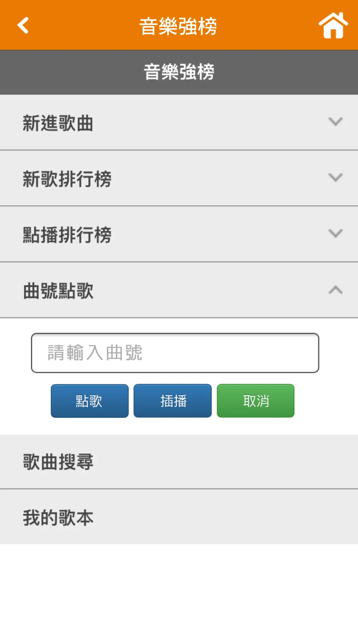 好樂迪KTV | Indus Appstore | Screenshot