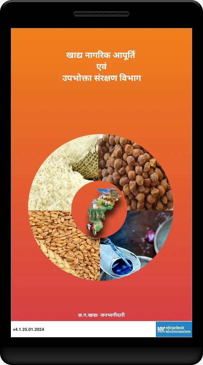 C.G.Khadya – Janbhagidari | Indus Appstore | Screenshot