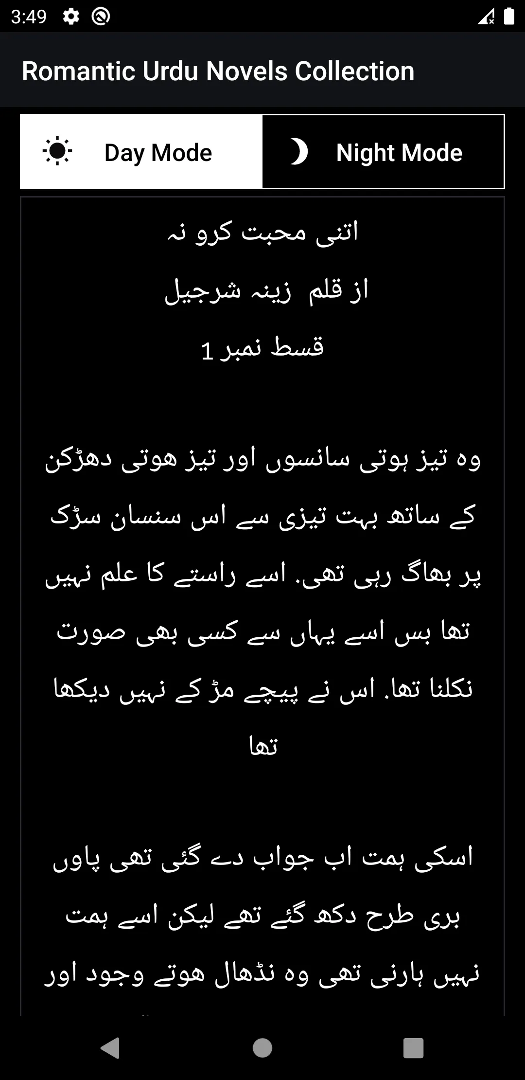 Romantic Urdu Novel Collection | Indus Appstore | Screenshot