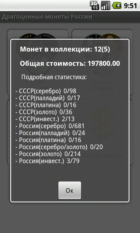 Драгоценные монеты России | Indus Appstore | Screenshot