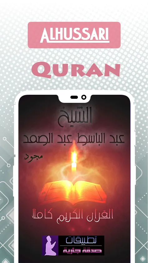 Quran Khalil Al Hussary Tajwid | Indus Appstore | Screenshot