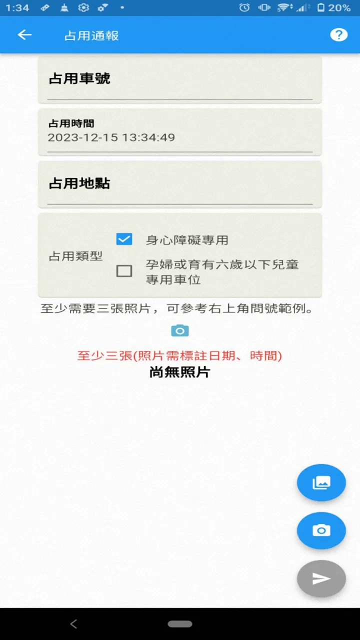 臺南好停 | Indus Appstore | Screenshot