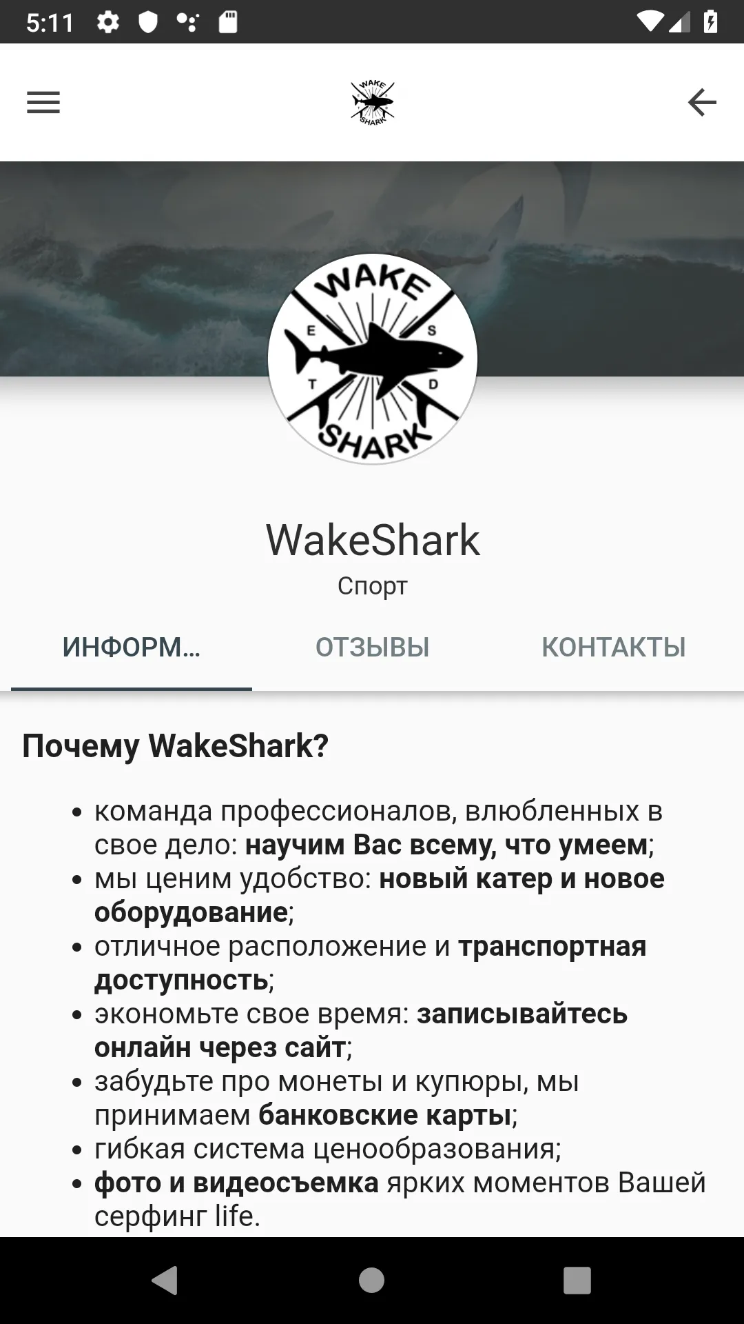 WakeShark – вейксерф в Москве | Indus Appstore | Screenshot