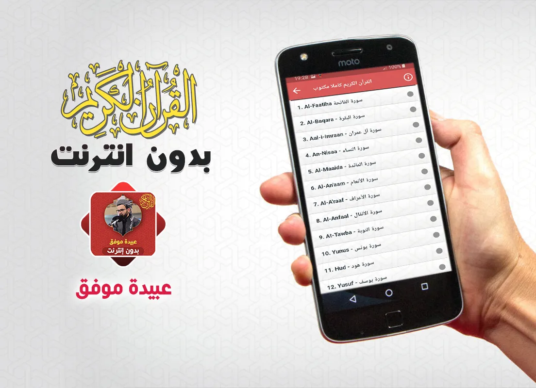 Obaida Muafaq Quran Offline | Indus Appstore | Screenshot