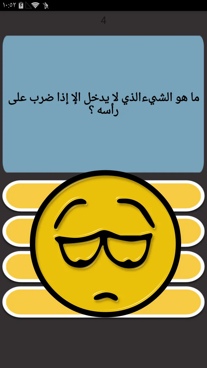 اسئلة و الغاز ذكاء بدون نت | Indus Appstore | Screenshot