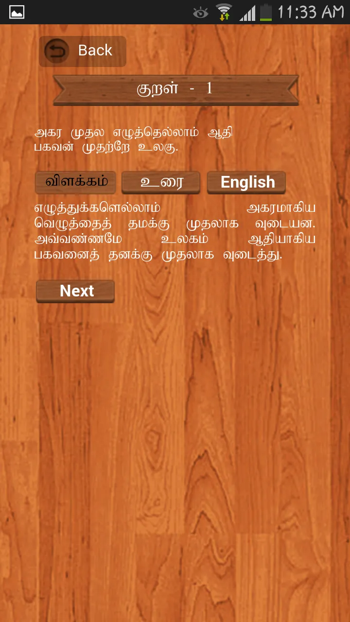 Thirukkural in Tamil | Indus Appstore | Screenshot