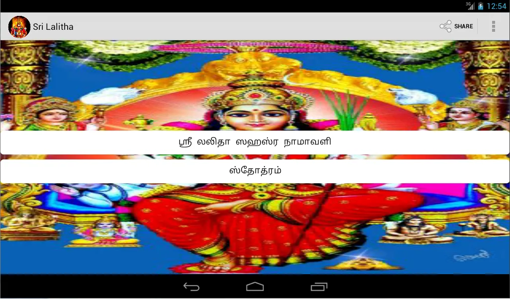 Sri Lalitha Sahasra Namavali | Indus Appstore | Screenshot