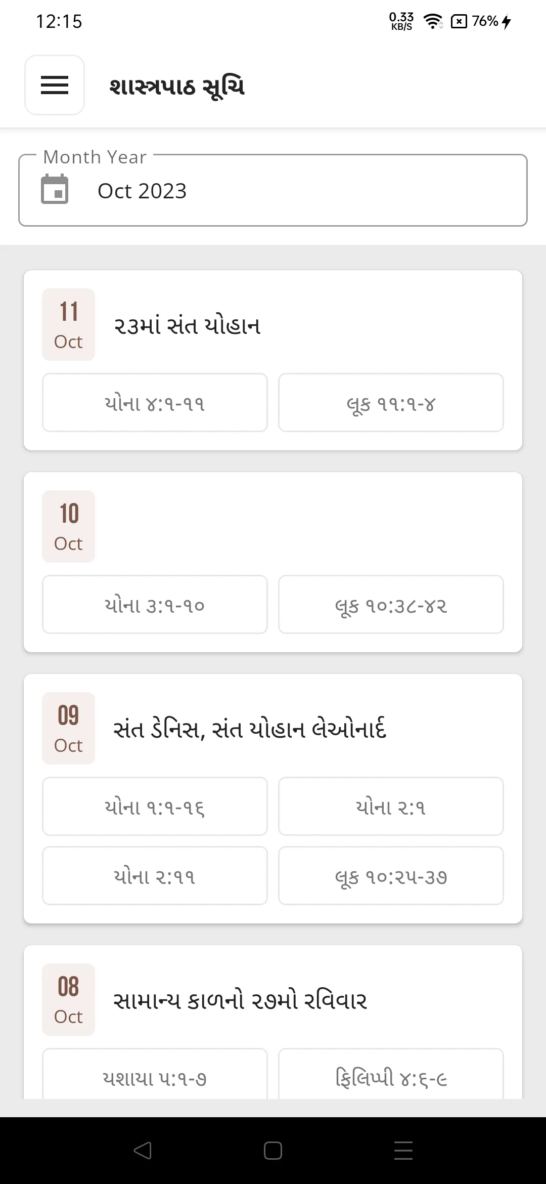 Gurjarvani | Indus Appstore | Screenshot