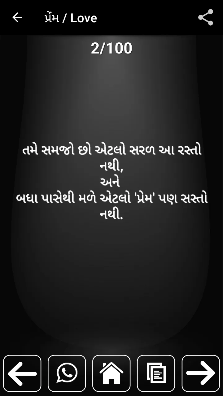 Gujarati Status | Indus Appstore | Screenshot