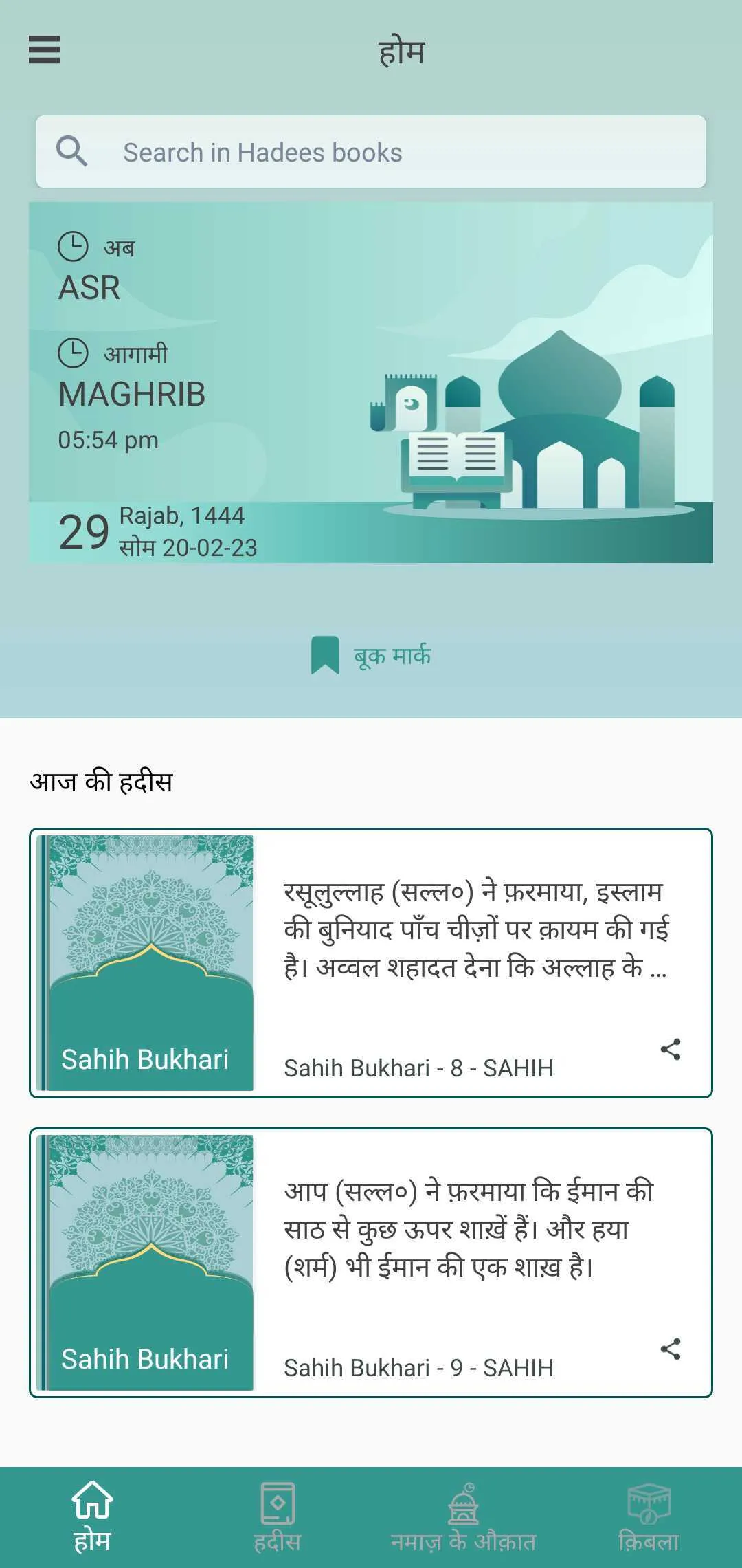 Hindi Hadith360 | Indus Appstore | Screenshot