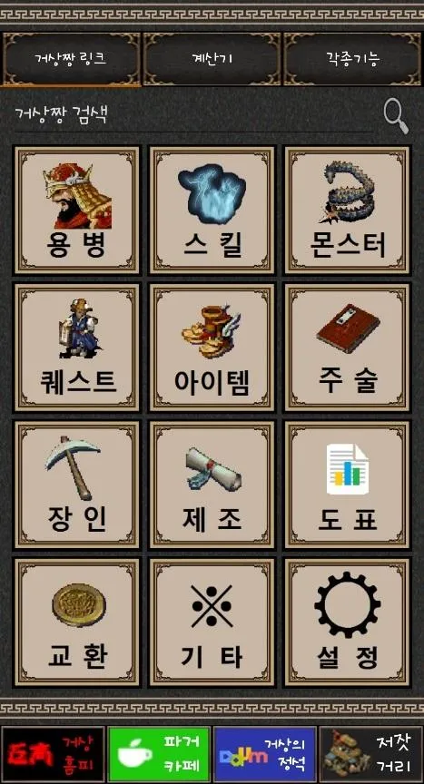 포켓 거상 | Indus Appstore | Screenshot