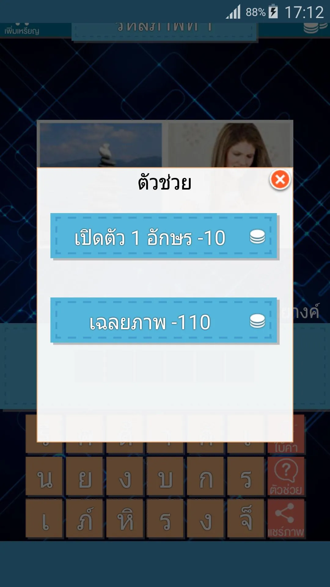 ถอดรหัสภาพ 1 | Indus Appstore | Screenshot