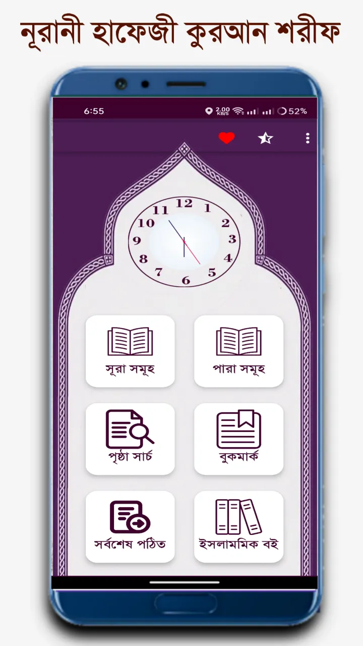 নূরানী হাফেজী কোরআন শরীফ | Indus Appstore | Screenshot