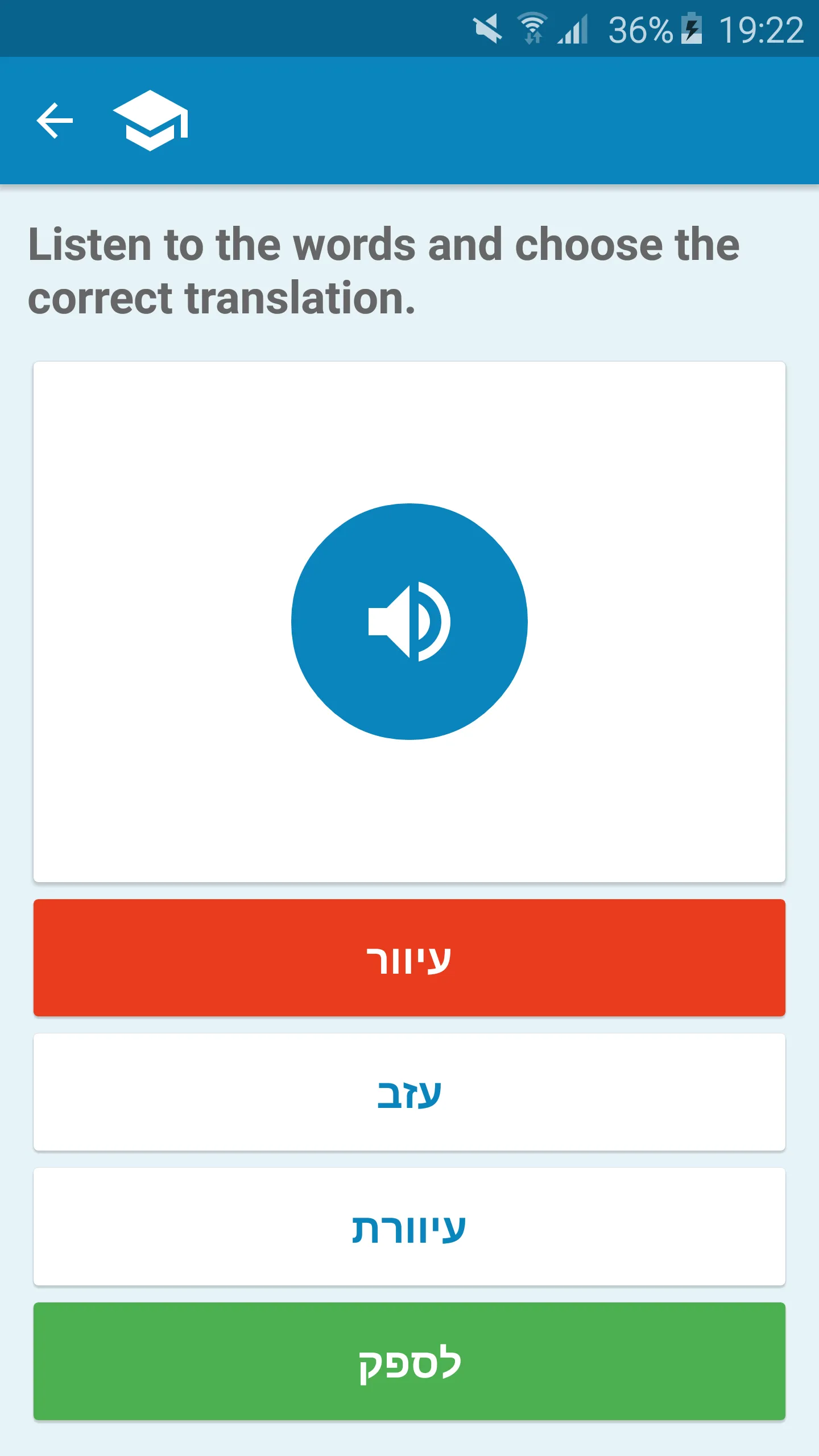 Italian-Hebrew Dictionary | Indus Appstore | Screenshot