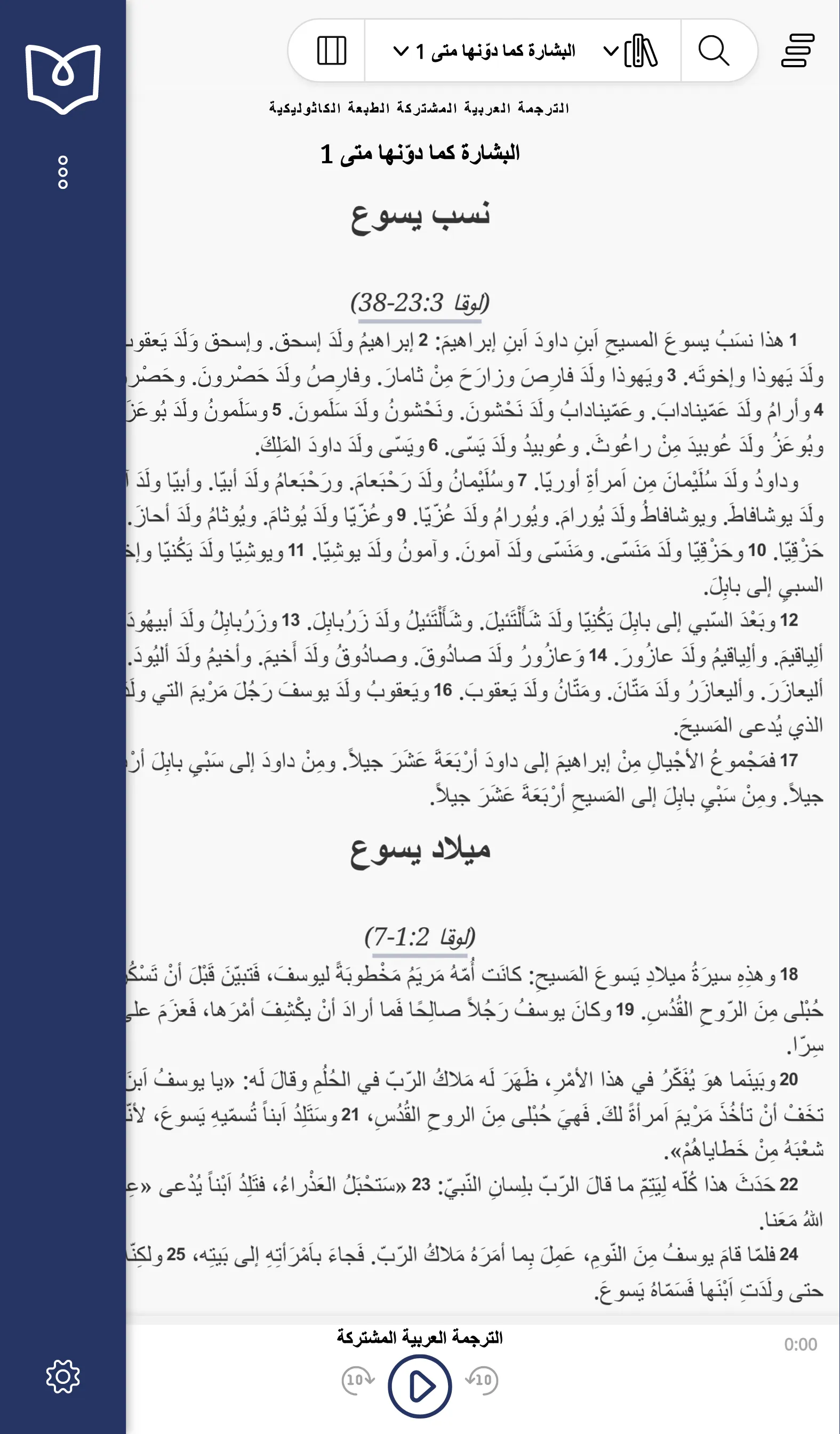 Arabic Bibles | Indus Appstore | Screenshot