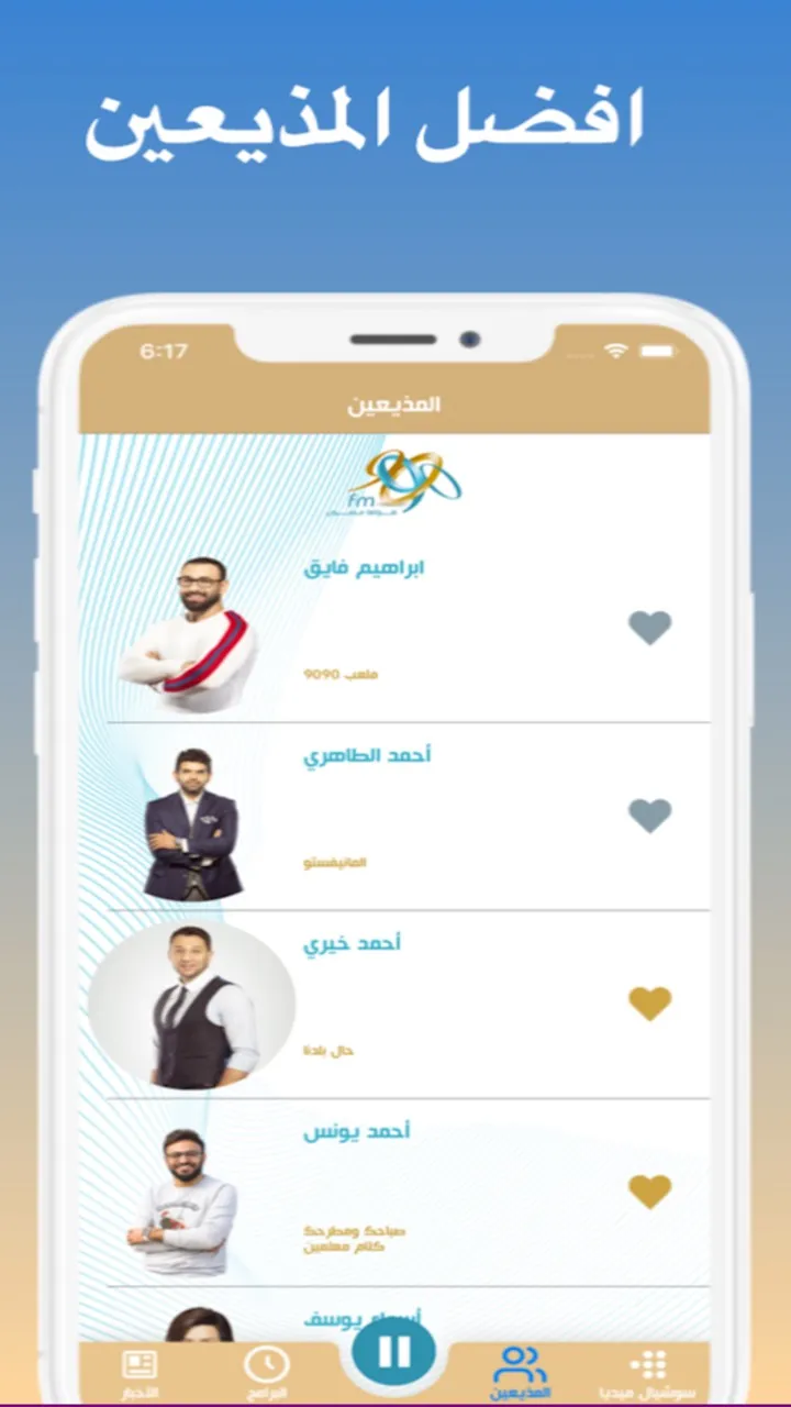 الراديو 9090 | Indus Appstore | Screenshot