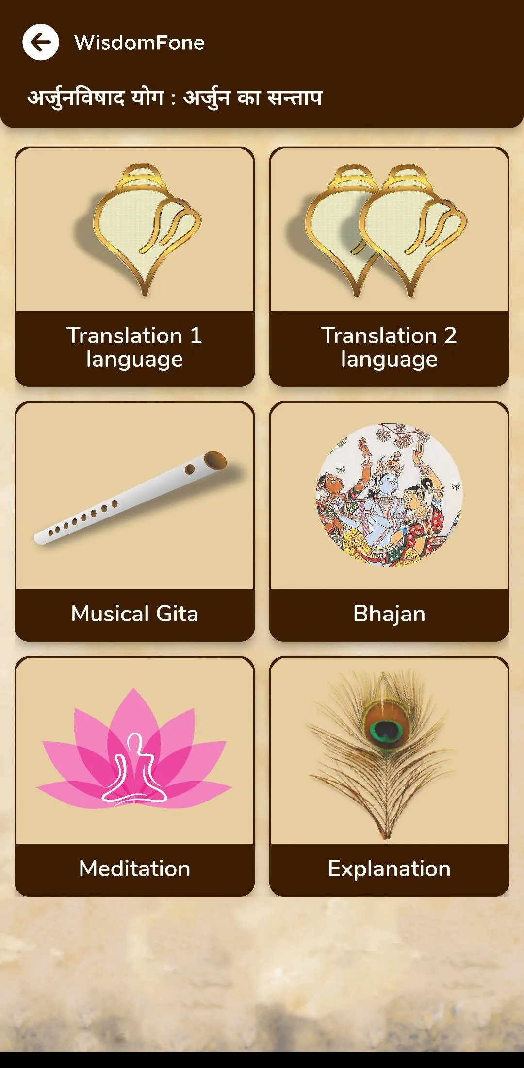 WisdomFone | Indus Appstore | Screenshot