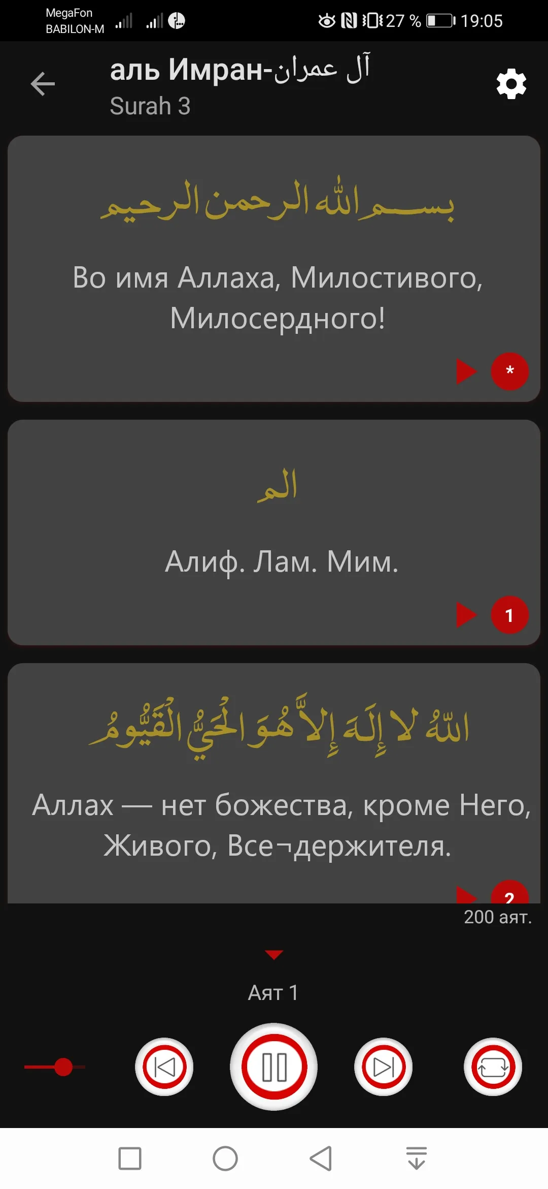 Қуръони Карим (1) - mp3. | Indus Appstore | Screenshot