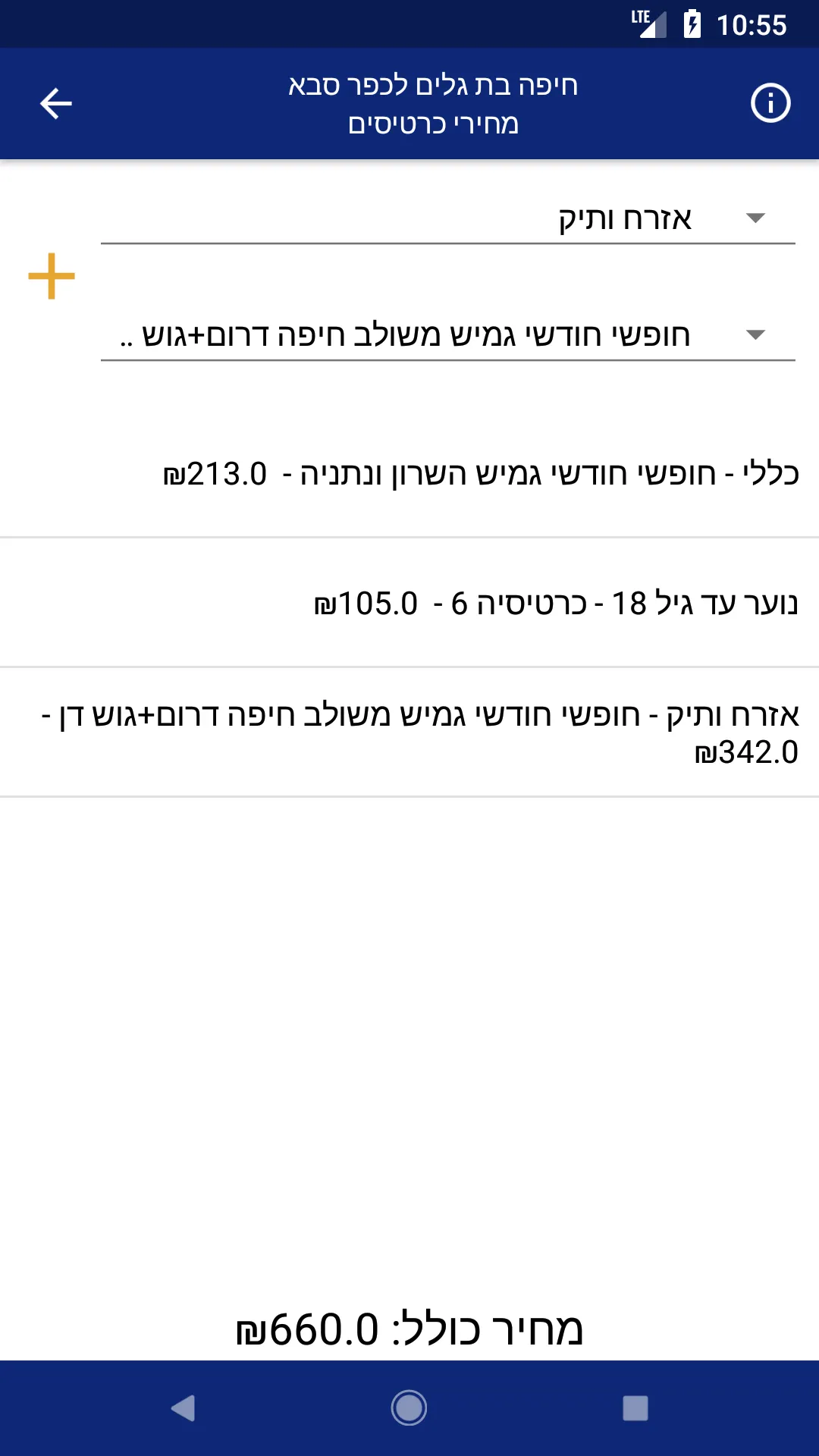 זמני הרכבת | Indus Appstore | Screenshot