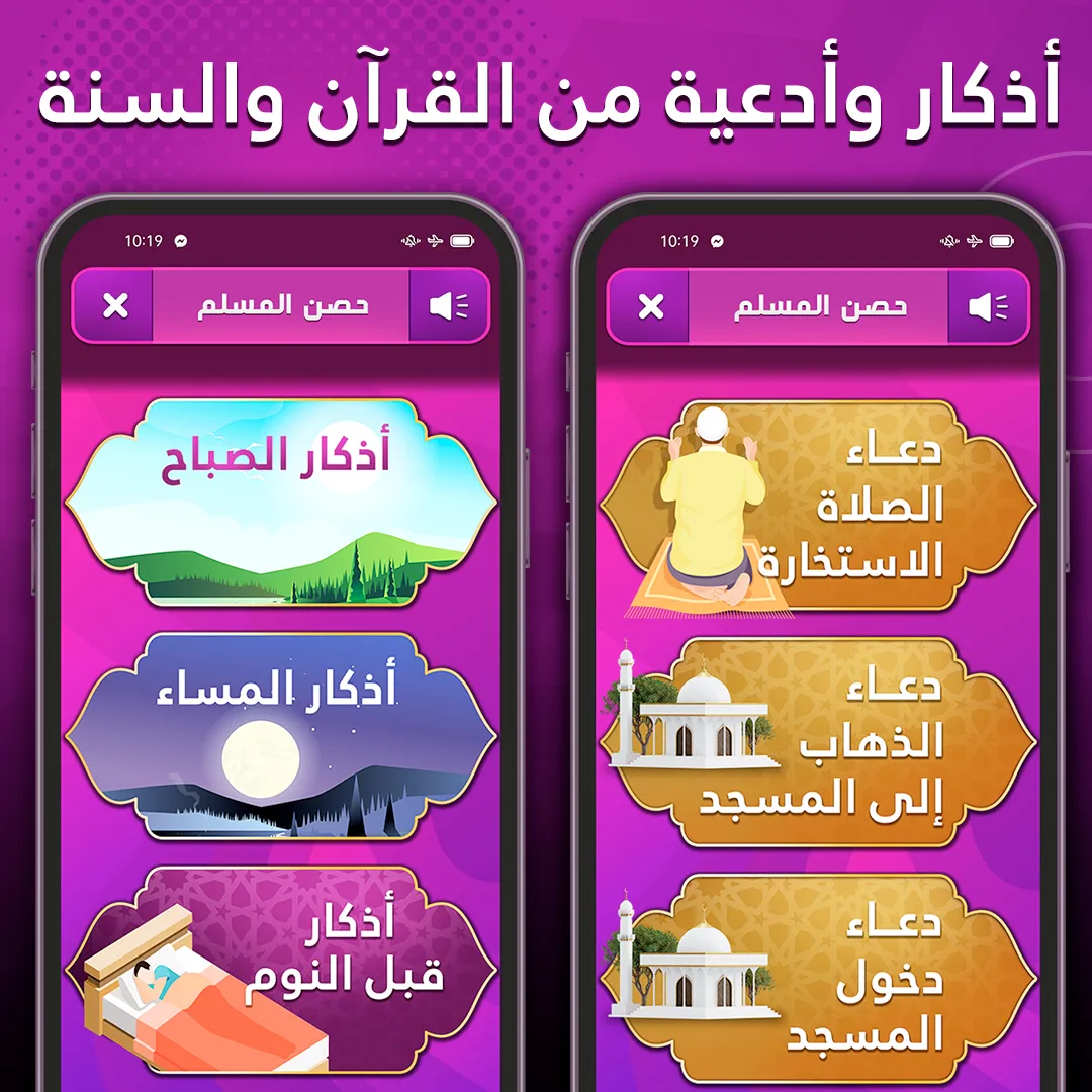 أذكار ومسبحة المسلم | Indus Appstore | Screenshot