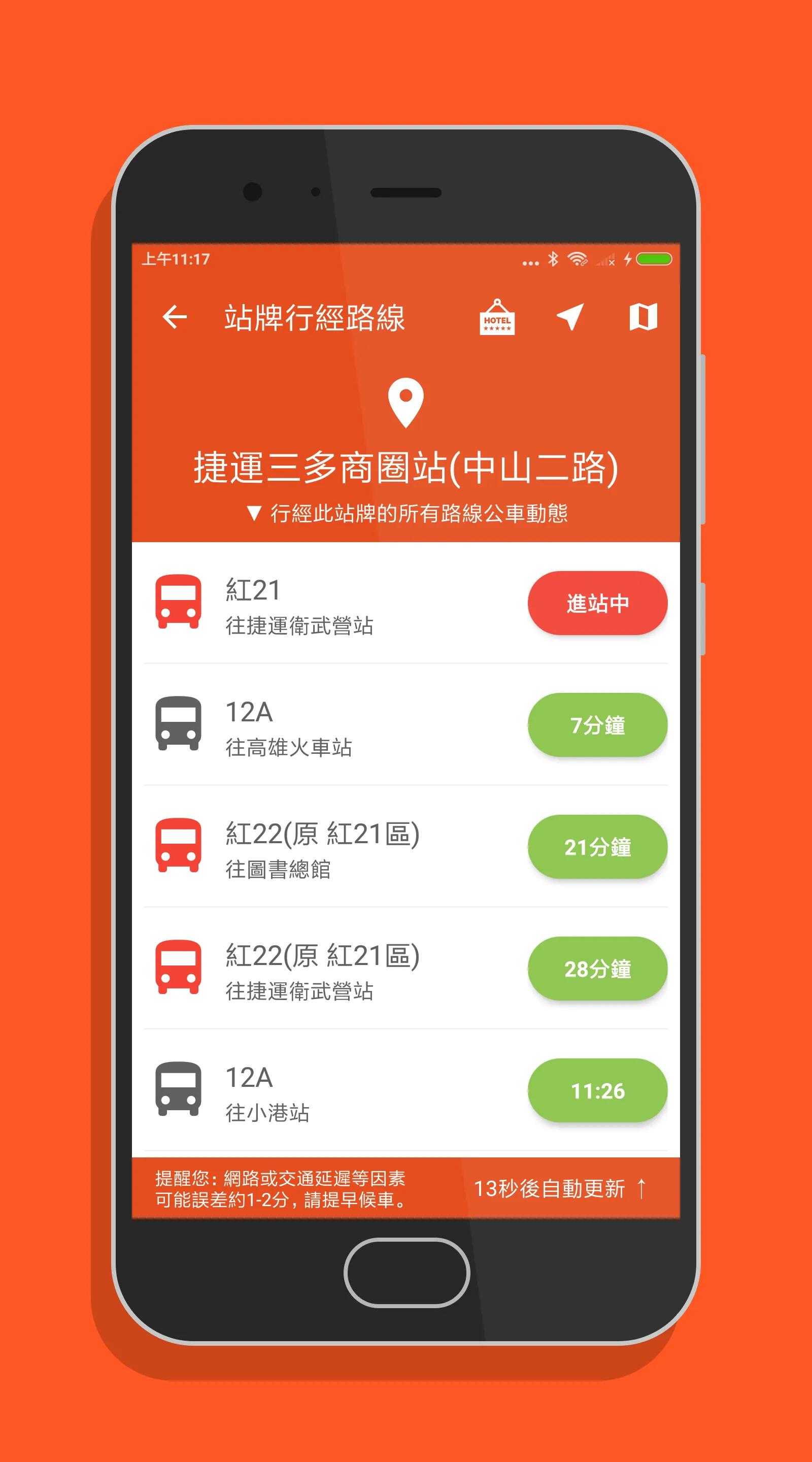 高雄搭公車 - 公車即時動態時刻表查詢 | Indus Appstore | Screenshot